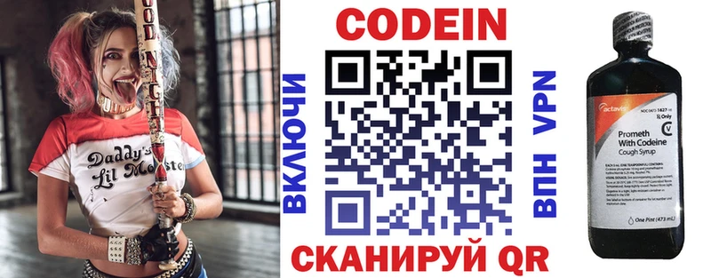 Codein напиток Lean (лин) Николаевск-на-Амуре
